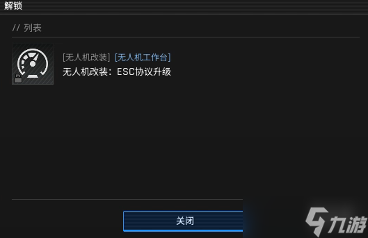 《绝地求生黑域撤离》研究站工具主题介绍