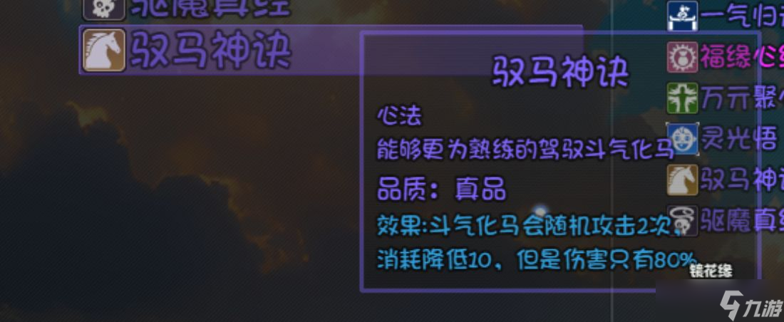 《大千世界2》曹北斗掉落介绍