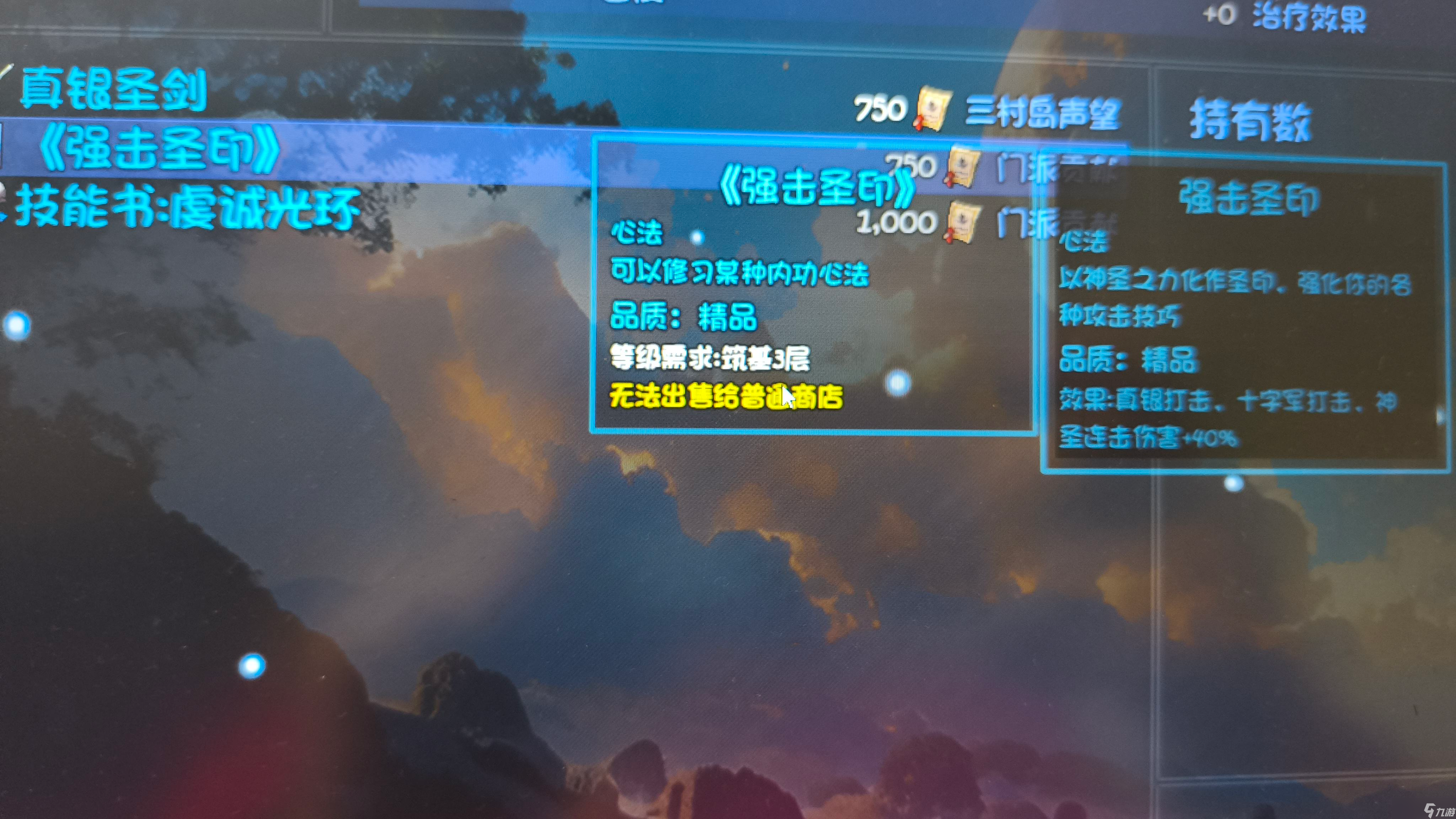 《大千世界2》圣光门派制裁分支加入条件