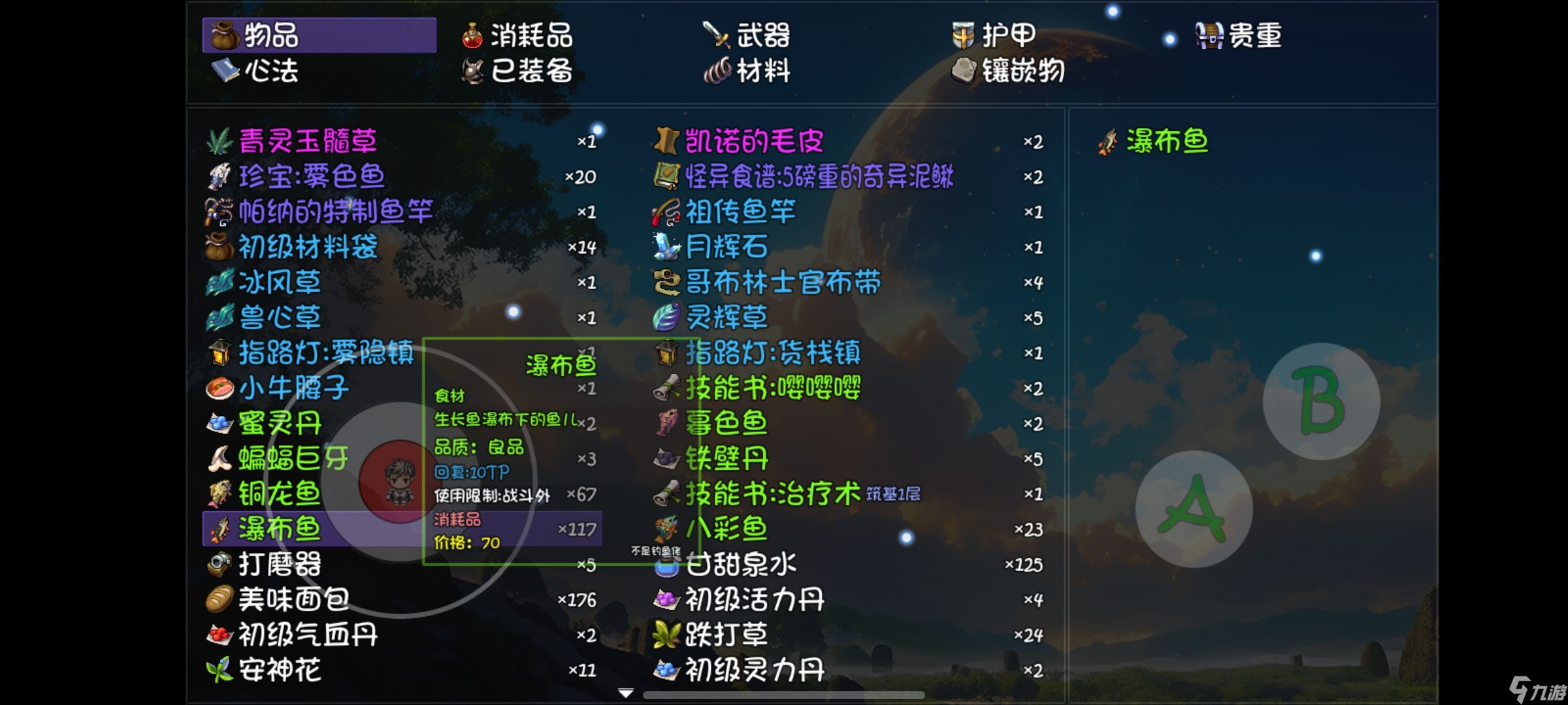 《大千世界2》双溪瀑钓鱼介绍