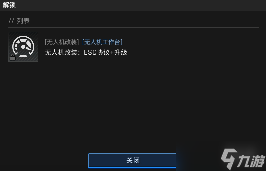 《绝地求生黑域撤离》研究站工具主题介绍