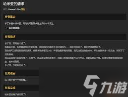 魔兽世界怀旧服哈米亚的请求任务怎么完成