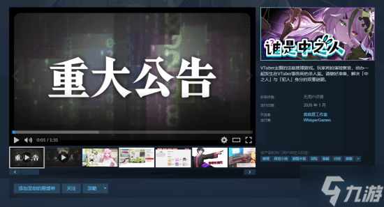 VTuber法庭推理《谁是中之人》明年1月发售 破解中之人身份谜题