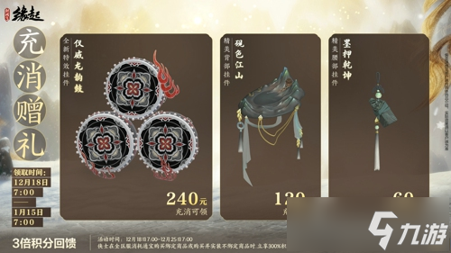 银装素裹扮新衣，《剑网3缘起》民族风服饰伴侠过冬