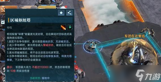 《群星纪元》城防玩法