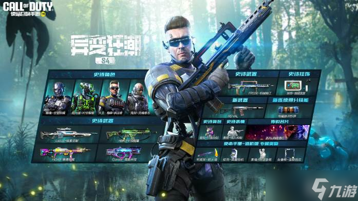 《使命召唤手游》S11使命手册奖励