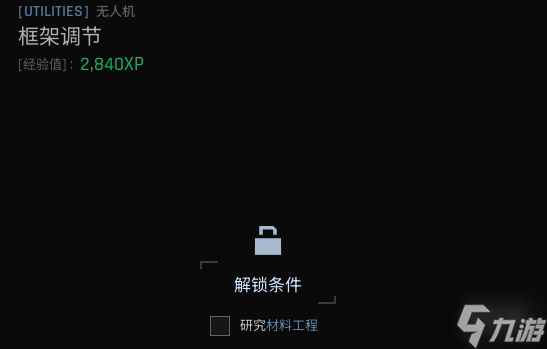 《绝地求生黑域撤离》研究站工具主题介绍