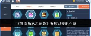 冒险岛枫之传说五转V2技能是什么