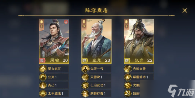 九牧之野怎么搭配雷火盾阵容?