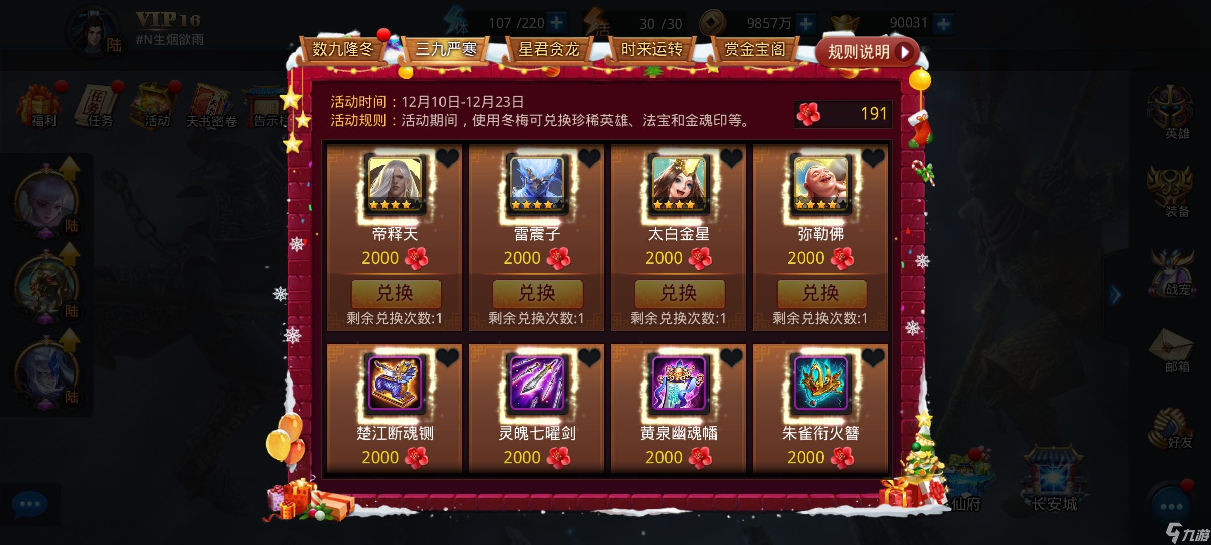 乱斗西游212月10日新版本提升指南