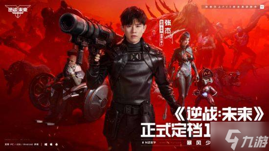 十年青春一键重启:逆战未来,邀你重返战场