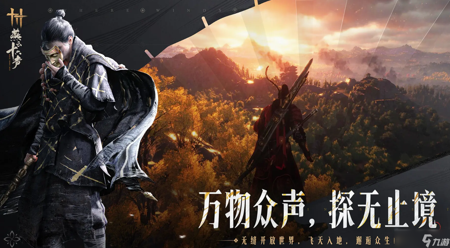 《燕云十六声》奇术衍九矢介绍