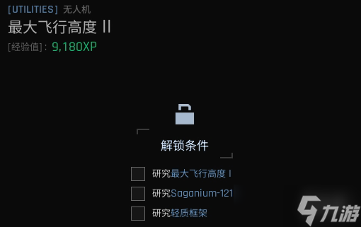 《绝地求生黑域撤离》研究站工具主题介绍