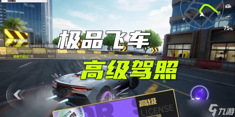 极品飞车驾照查看步骤是什么?