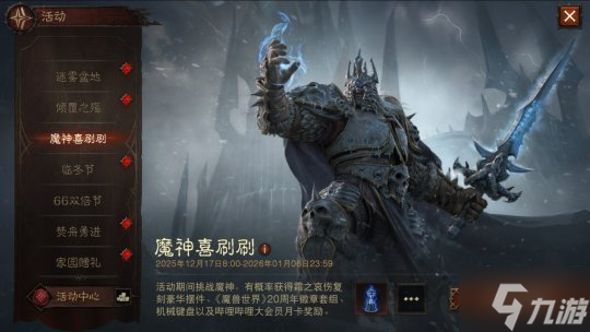 再一次拯救庇护之地!《暗黑破坏神:不朽》年终大版本今日上线