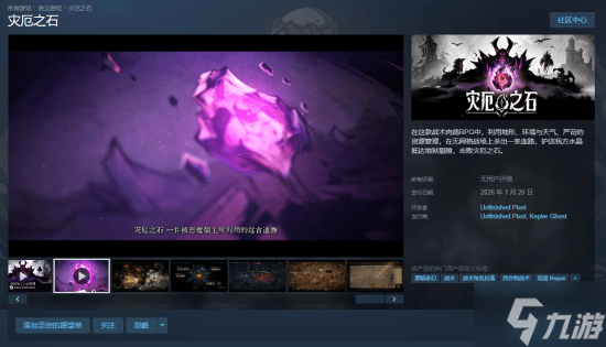 战术肉鸽RPG《灾厄之石》定档1月20日:无网格战斗 活用地形取胜