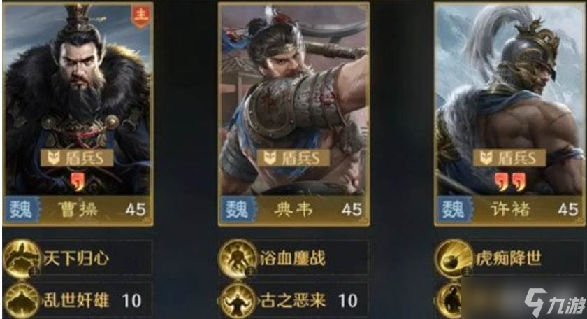 《九牧之野》曹操阵容