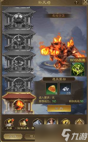 王者征途副本补天塔