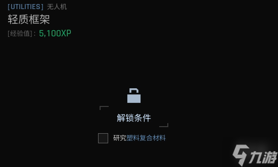 《绝地求生黑域撤离》研究站工具主题介绍