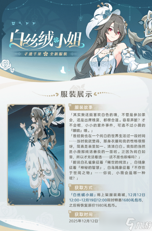 崩坏3白丝绒小姐孑遗千星全新服装