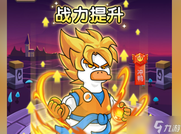 超能下蛋鸭雷火流阵容怎么搭配