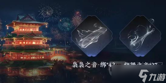 燕云十六声周年庆活动攻略 燕云十六声周年庆什么时候