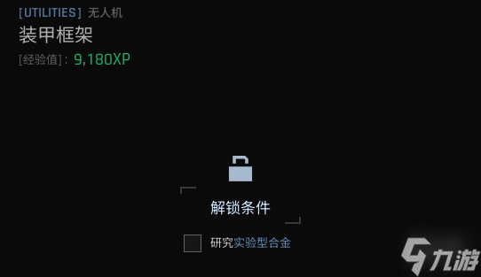 《绝地求生黑域撤离》研究站工具主题介绍