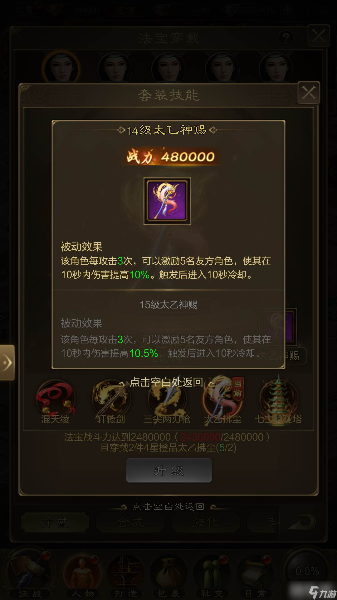 王者征途全新法宝太乙拂尘