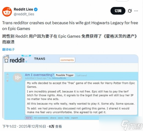 亲人背刺?跨性别者不满妻子领Epic《霍格沃茨之遗》