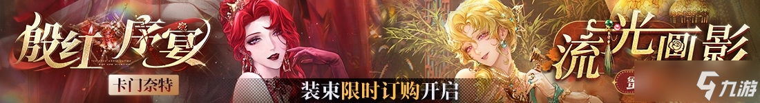 《无期迷途》「迷途夜谭」联动主题活动开启!