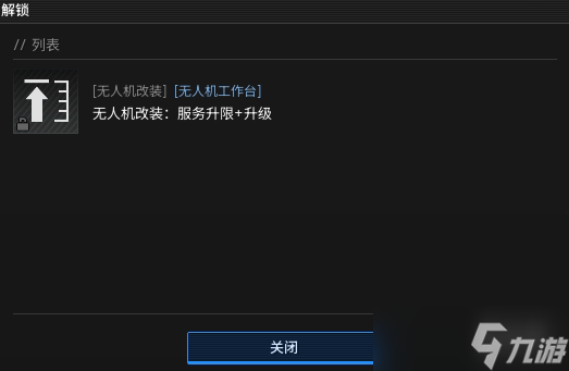 《绝地求生黑域撤离》研究站工具主题介绍