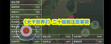 大千世界2二十级前怎么玩