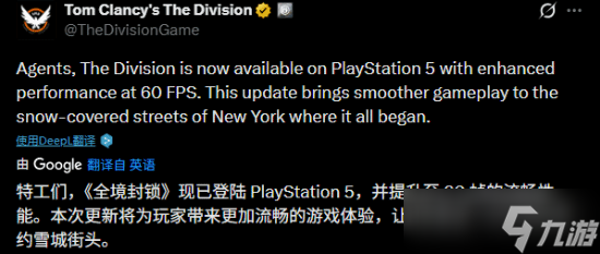 全境封锁PS5强化补丁上线:60帧流畅体验升级