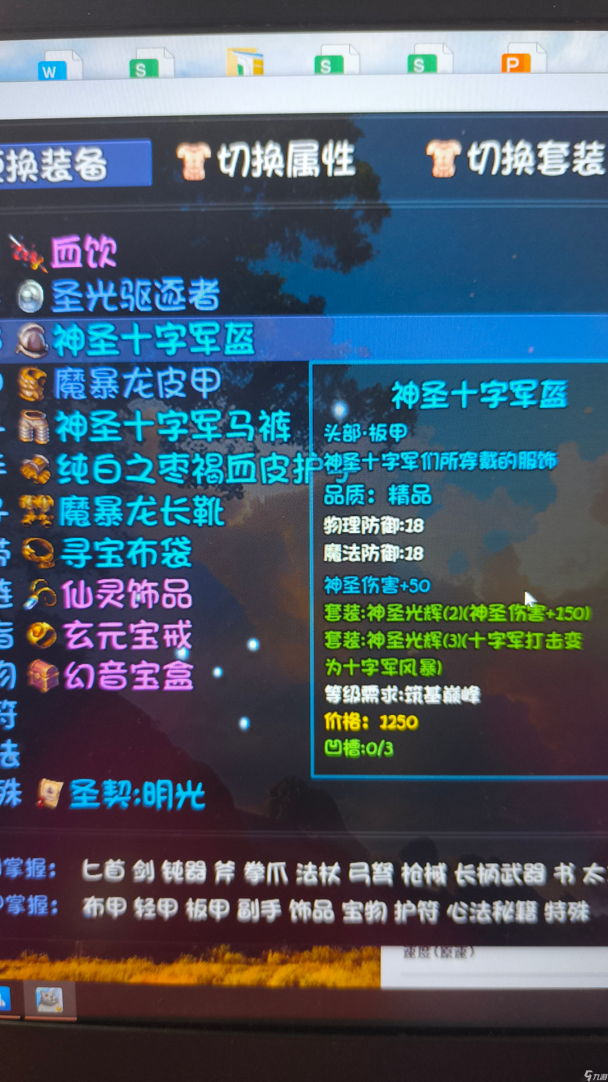 《大千世界2》圣光门派制裁分支加入条件