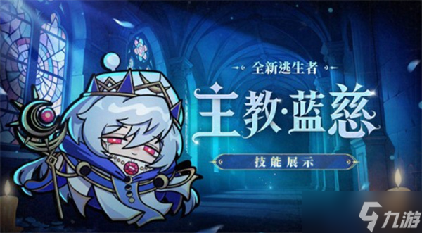 蛋仔派对蓝慈技能效果介绍