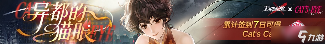 《无期迷途》「迷途夜谭」联动主题活动开启!