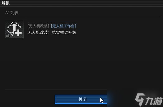 《绝地求生黑域撤离》研究站工具主题介绍