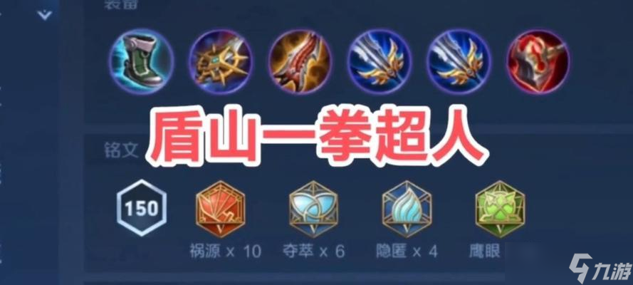 《王者荣耀》游戏中盾山辅助玩法全面解析(挑战极限)