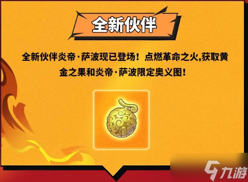 航海王热血航线不灭的羁绊这个活动具体情况怎么样