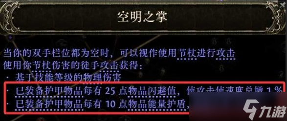 流放之路2空手流玩法攻略