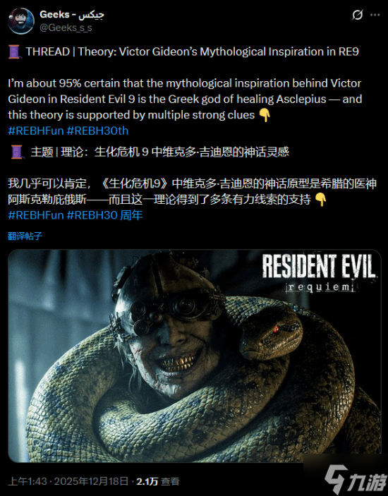 曾准确爆料《生化危机9:安魂曲》里昂的舅舅党点赞新理论!包治百病的万灵药?