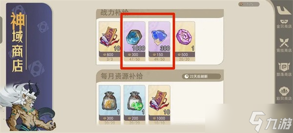 山海进化录商店物品选什么-山海进化录商店物品推荐