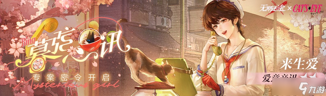 《无期迷途》「迷途夜谭」联动主题活动开启!