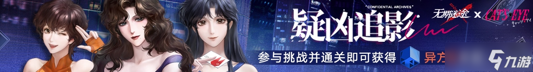 《无期迷途》「迷途夜谭」联动主题活动开启!