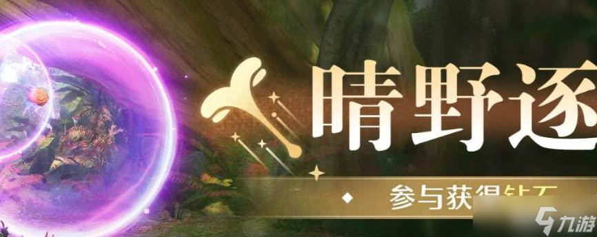 无限暖暖2.0版本活动