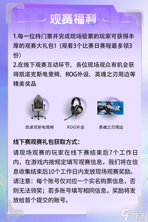 英魂之刃冬季赛线下赛购票指南:12月19日中午12点正式开票!