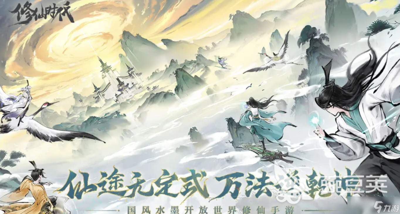 修仙时代修为攻略分享 修仙时代手游修为怎么提升