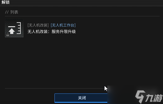 《绝地求生黑域撤离》研究站工具主题介绍