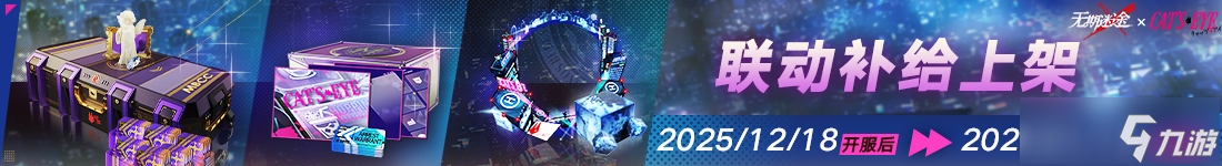 《无期迷途》「迷途夜谭」联动主题活动开启!