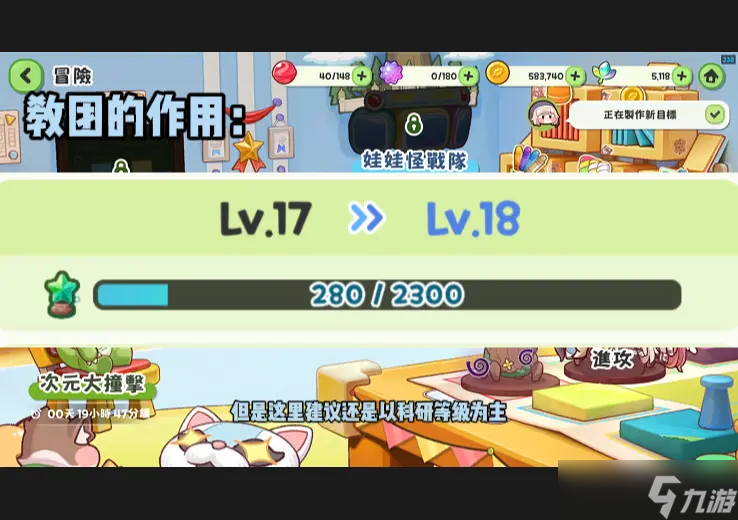 《嘟嘟脸恶作剧》国服开荒攻略